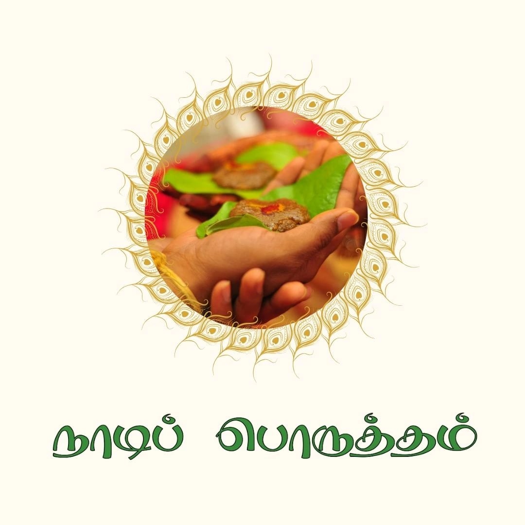 Nadi Porutham - Thirumana Porutham Marriage Matching